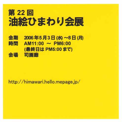 2006hima.jpg@22GЂ܂Wē1