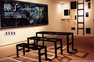 99年10月山田正人先生個展・梯子common