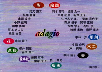2000年11月～adagio～展覧会案内